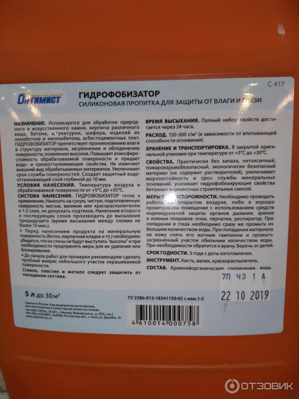 Пропитка водоотталкивающая для бетона, кирпича, камня – купить ЭЛАКОР-МБ4 ГИДРОФОБИЗАТОР